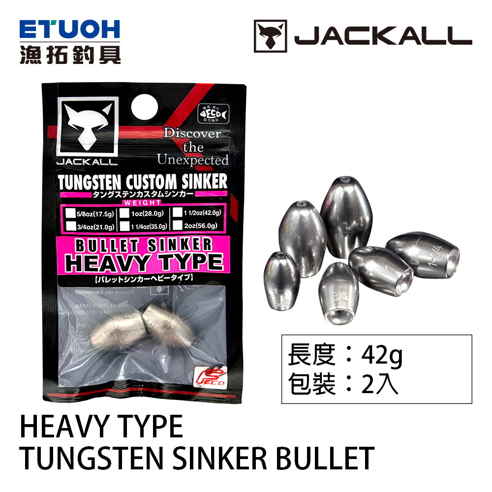 JACKALL TUNGSTEN SINKER BULLET HEAVY TYPE #42.0g [鎢鋼鉛]